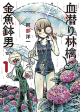 Chimoguri Ringo to Kingyobachi Otoko Manga