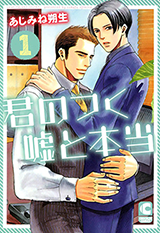 Kimi no Tsuku Uso to Hontou Manga