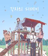 When the Day Comes Manhwa