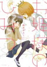 Ohime-sama no Himitsu Manga