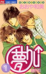 Yume Chu Manga