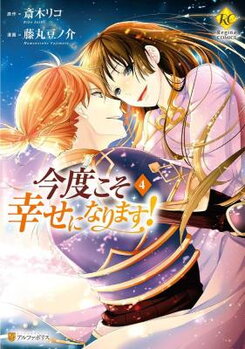 Kondo koso Shiawase ni Narimasu! Manga