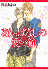 Narippanashi no Ai no Kane Manga