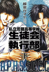 Shiritsu Araiso Koutou Gakkou Seitokai Shikkoubu Manga