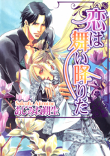 Koi wa Maiorita Manga