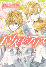 101-ninme no Alice Manga