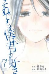 Soredemo Boku wa Kimi ga Suki Manga