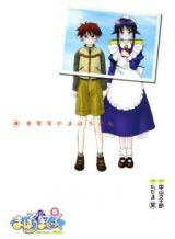 Mahoromatic Manga