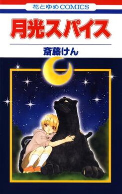 Gekkou Spice Manga