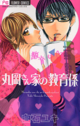 Maruoka-san Chi no Kyouikugakari Manga