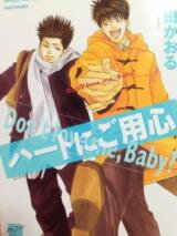 Heart ni Goyoujin Manga