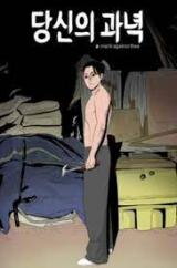 A Mark Against Thee Manhwa