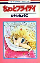 Chotto Friday Manga