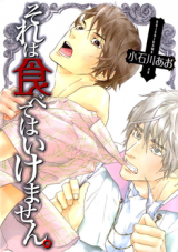 Soreha Tabete wa Ikemasen Manga