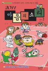 The Sound of Your Heart Manhwa