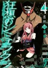 Kyousou no Simulacra Manga