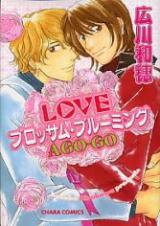 Love Blossom Blooming Ago-Go Manga