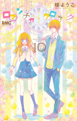 Romantica Clock Manga