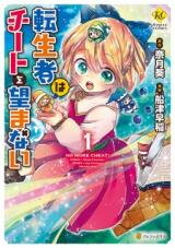 Tenseisha wa Cheat o Nozomanai Manga