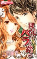 Hadashi de Bara o Fume Manga