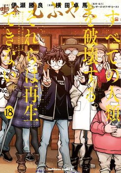 Subete no Jinrui o Hakai suru. Sorera wa Saisei dekinai. Manga