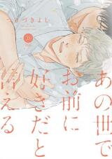 Anoyo de Omae ni Sukida to Ieru Manga