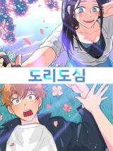 Doridosim Manhwa