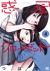 Wakusei Closet Manga