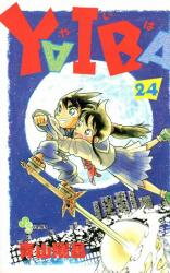 Yaiba Manga