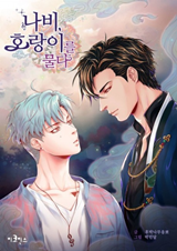 Biting the Tiger Manhwa