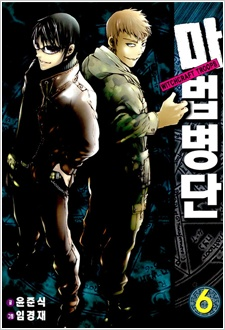 Witchcraft Troops Manhwa