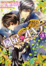 Fuuki no Okite Manga
