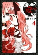 Boku no Ushiro ni Majo ga Iru Manga