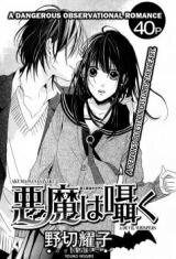 Akuma wa Sasayaku Manga