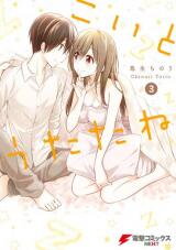 Koi to Utatane Manga