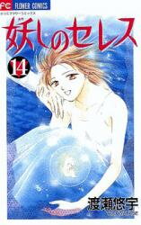 Ayashi no Ceres Manga