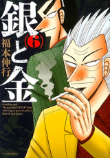 Gin to Kin Manga