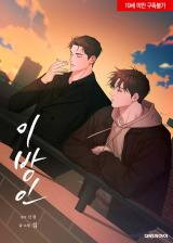 Stranger (Seonmyeong) Manhwa