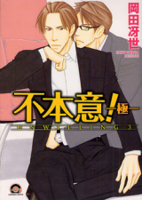 Fuhoni! Manga
