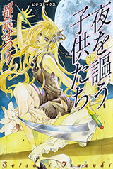 Yoru wo Utau Kodomotachi Manga