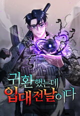 Returned to the Day I Joined the Army Manhwa