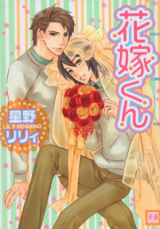 Hanayome-kun Manga