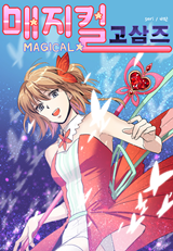 Magical 12th Graders Manhwa