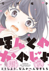 Honto no Kanojo Manga