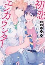 Hatsukoi Encounter Manga