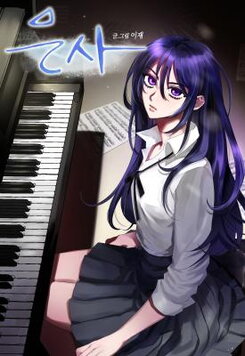 Broken Melody Manhwa