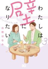 Watashi wa Kabe ni Naritai Manga