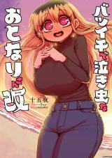 My Divorced Crybaby Neighbour Manga