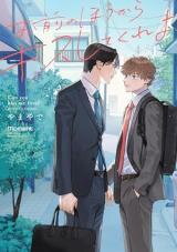 Omae no Hou kara Kiss shitekure yo Manga