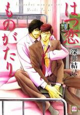 Hatsukoi Monogatari (FUKAI Youki) Manga